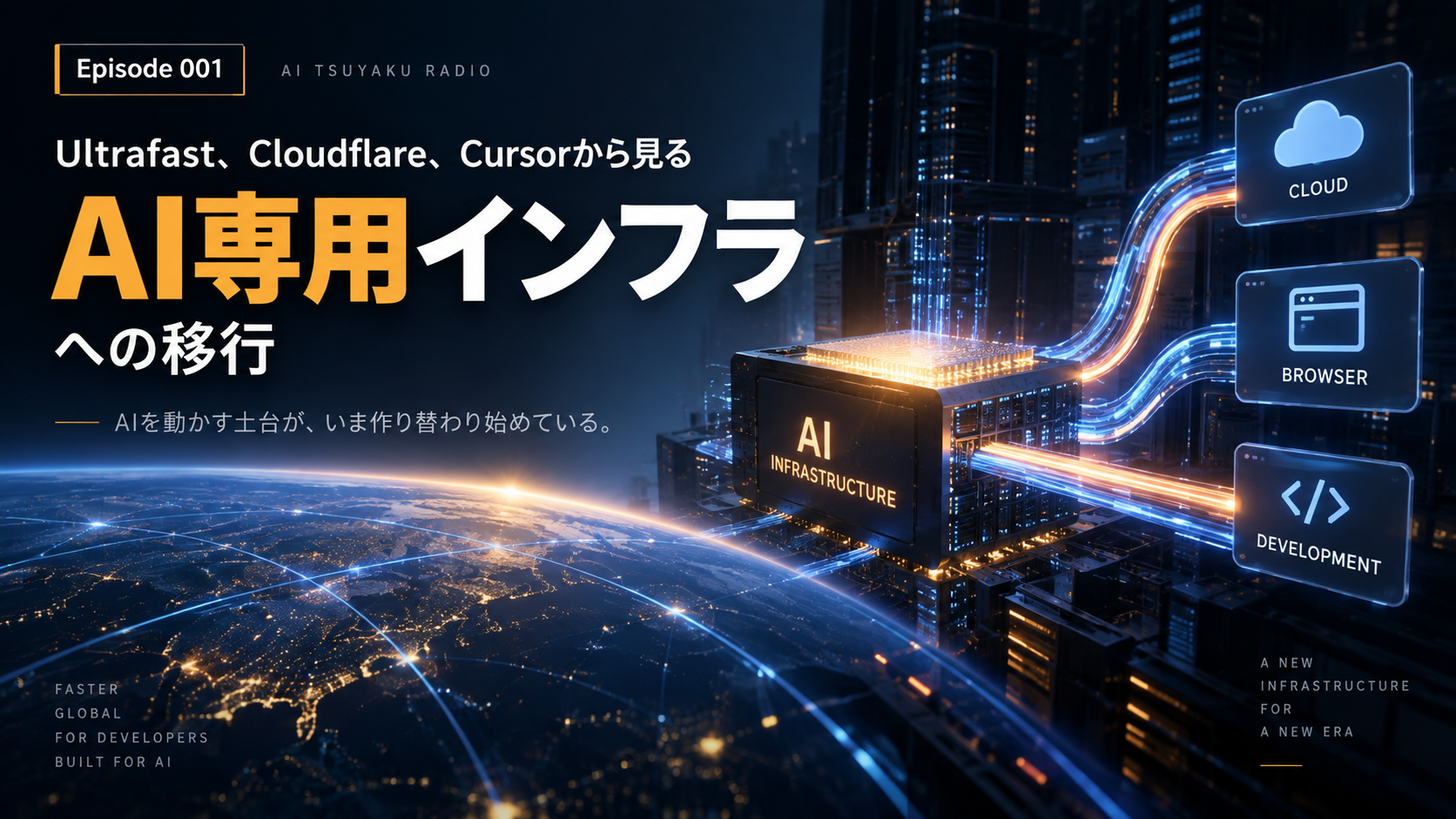 GPT-5.6 Sol『Ultrafast』とは？ 14倍の速度より面白い、AIインフラの変化のEpisode 001画像